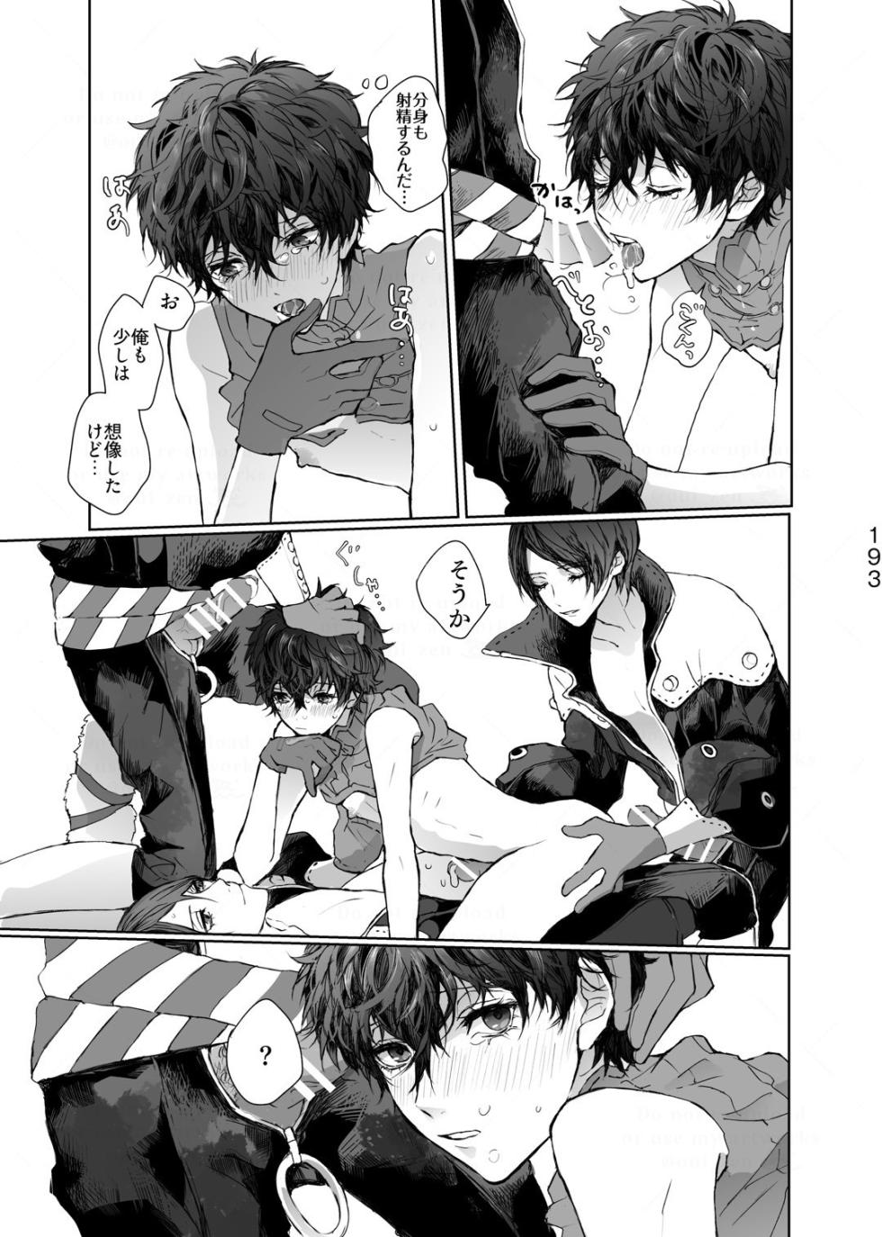 [Zenzenzeshiki (Zen)] 無理だって！ (Persona 5) [Digital] - Page 15