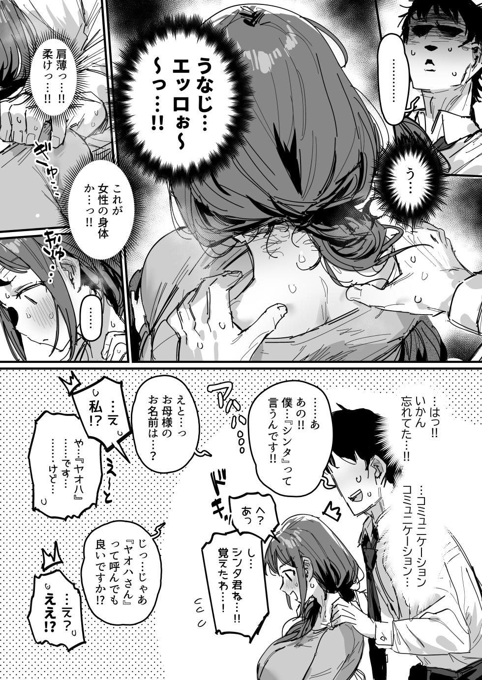 [ie] 好きだったあの娘の母親と（仮） [Ongoing] - Page 11