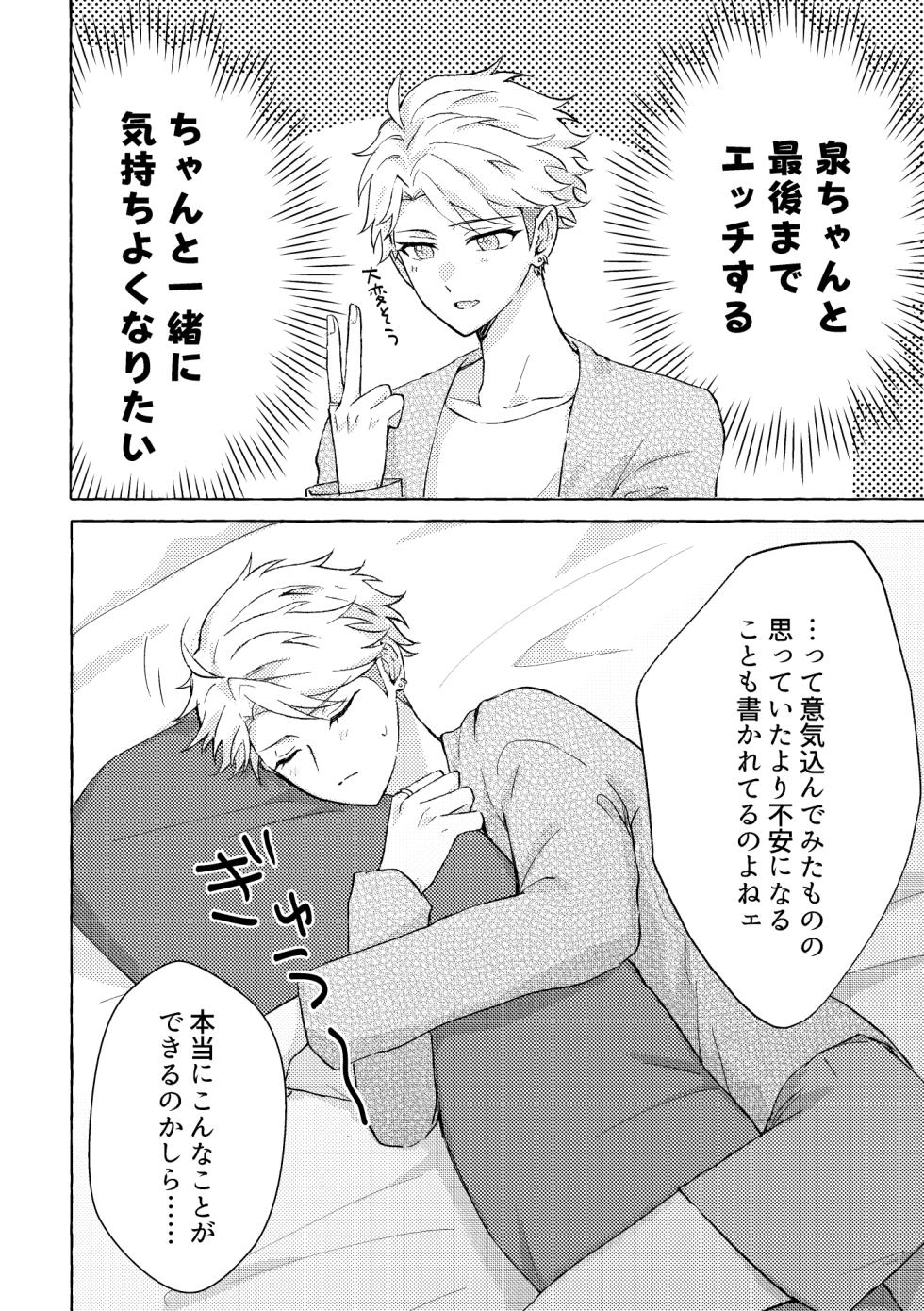 [flake (しゃけ)] 愛してキスしてぎゅってして (Ensemble Stars!) [Digital] - Page 4