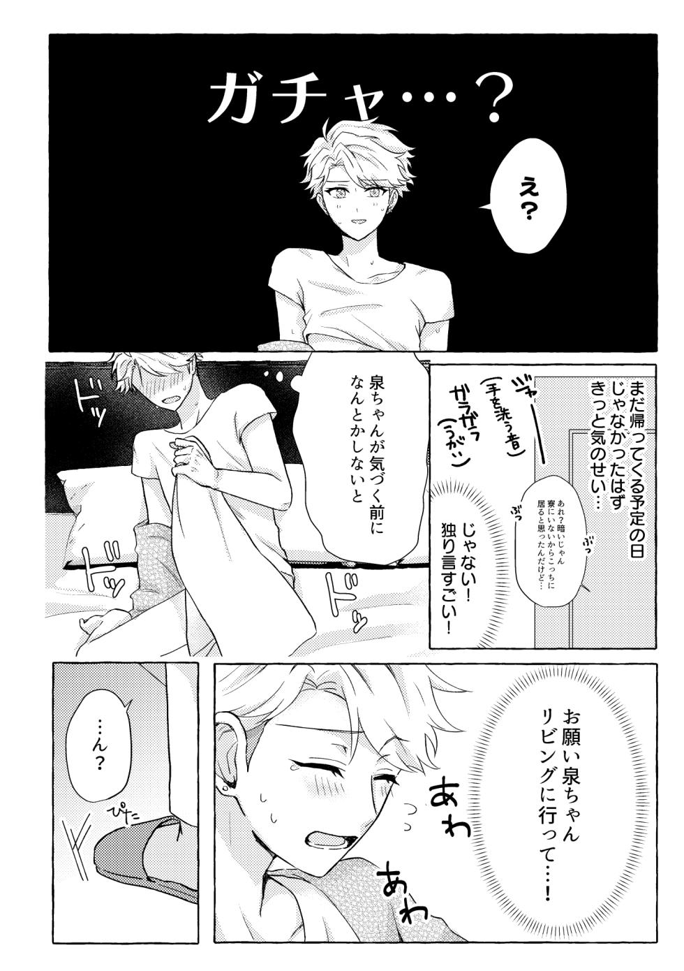 [flake (しゃけ)] 愛してキスしてぎゅってして (Ensemble Stars!) [Digital] - Page 10