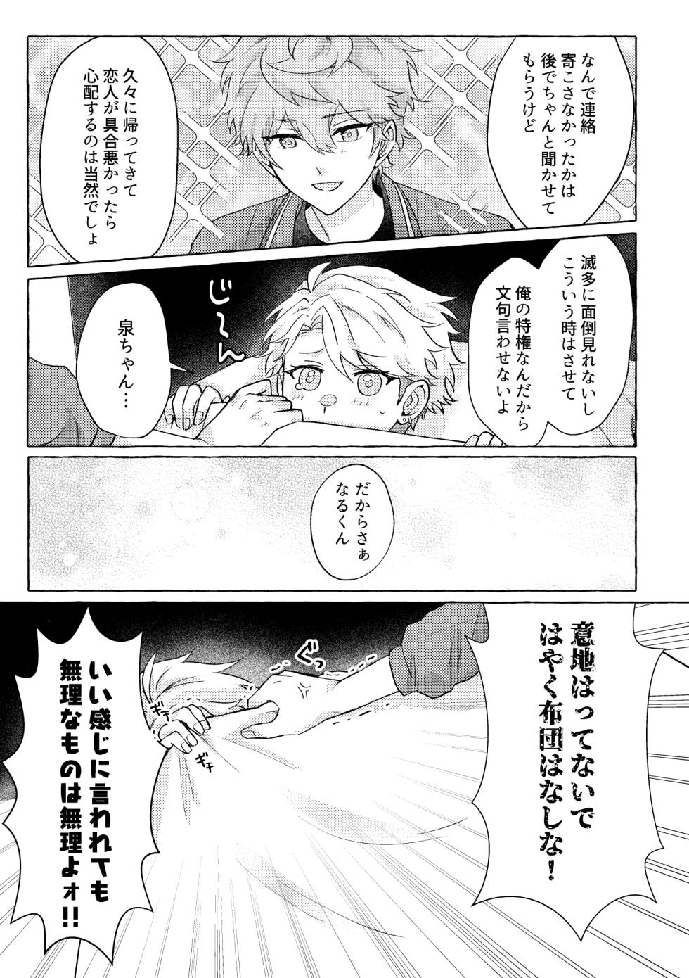 [flake (しゃけ)] 愛してキスしてぎゅってして (Ensemble Stars!) [Digital] - Page 13
