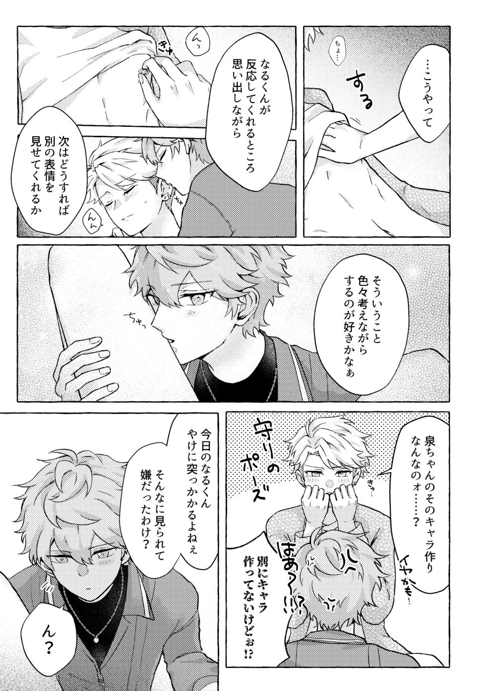 [flake (しゃけ)] 愛してキスしてぎゅってして (Ensemble Stars!) [Digital] - Page 19