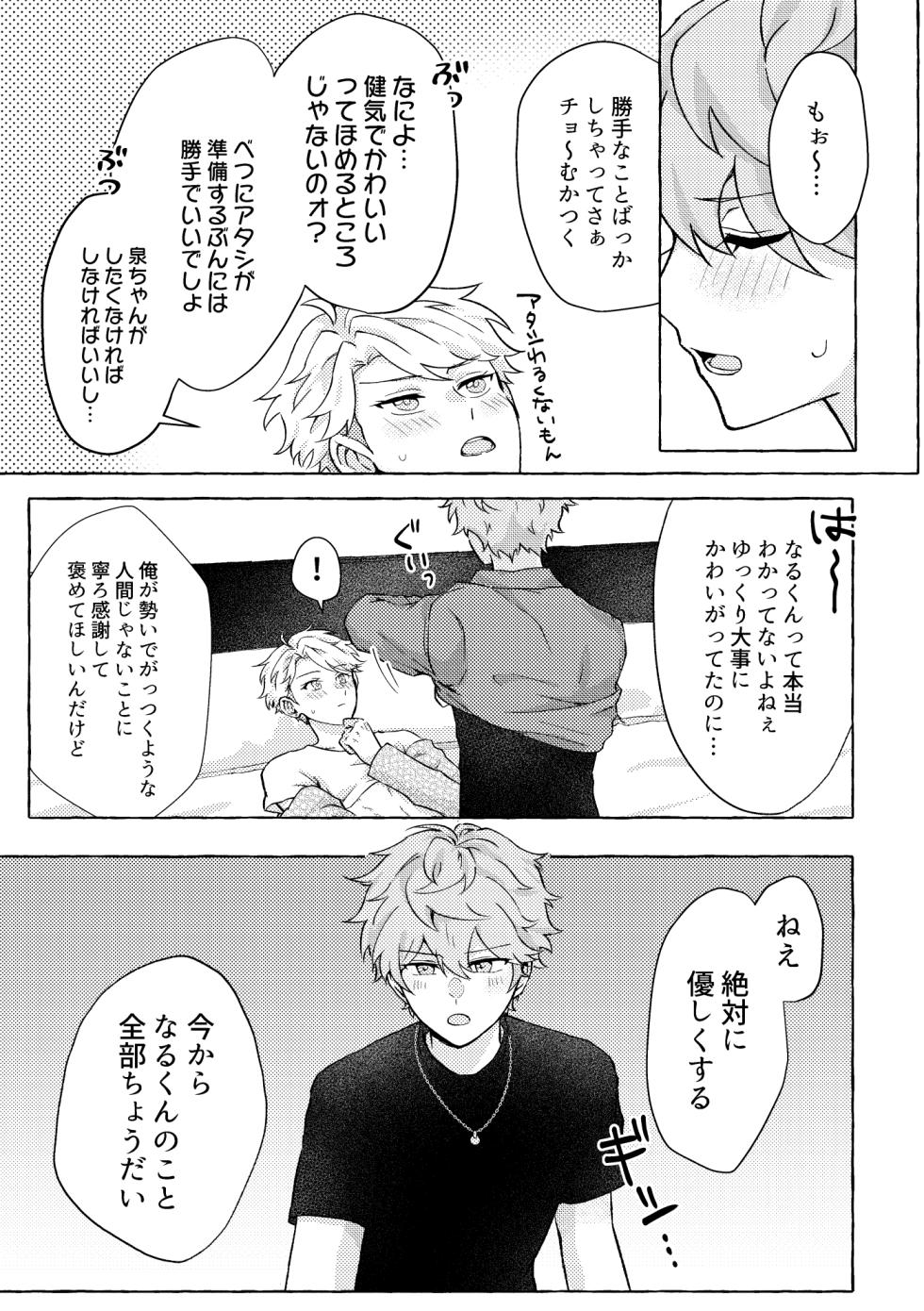 [flake (しゃけ)] 愛してキスしてぎゅってして (Ensemble Stars!) [Digital] - Page 21