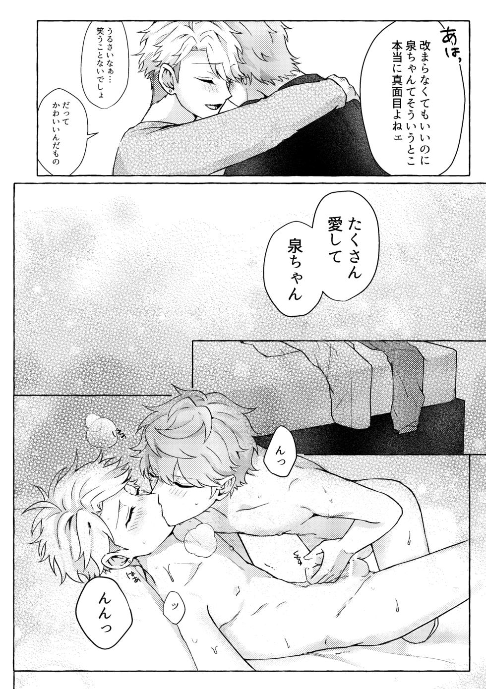 [flake (しゃけ)] 愛してキスしてぎゅってして (Ensemble Stars!) [Digital] - Page 22