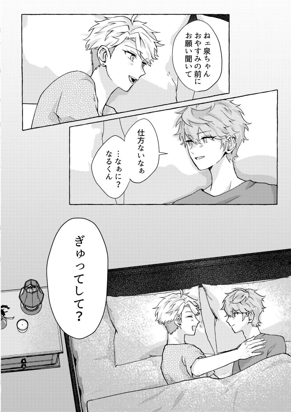 [flake (しゃけ)] 愛してキスしてぎゅってして (Ensemble Stars!) [Digital] - Page 34