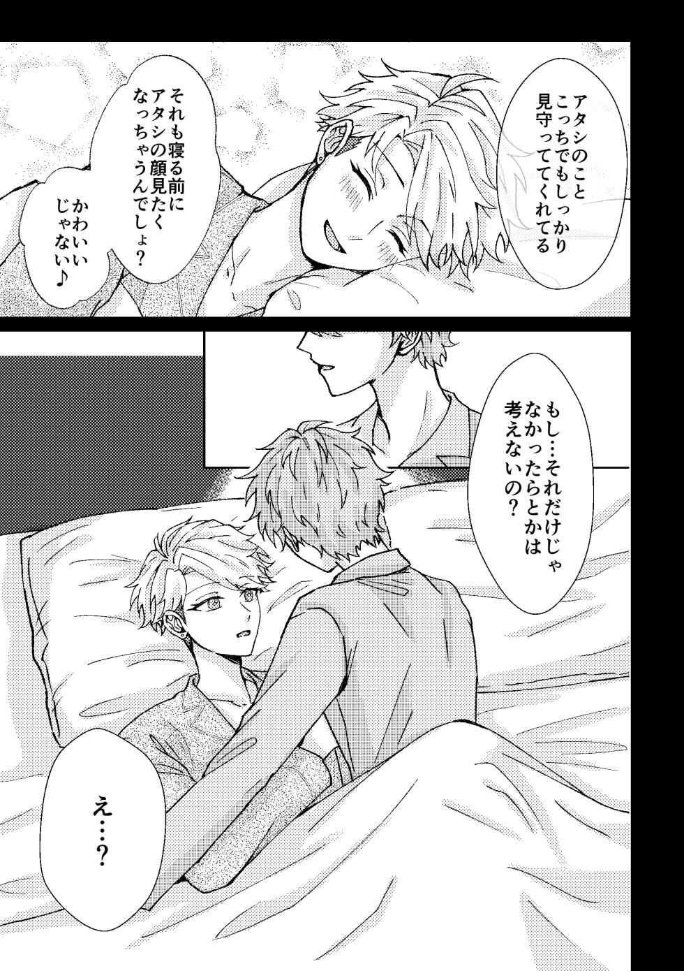 [flake (しゃけ)] Sugar caramel honeymead (Ensemble Stars!) [Digital] - Page 15