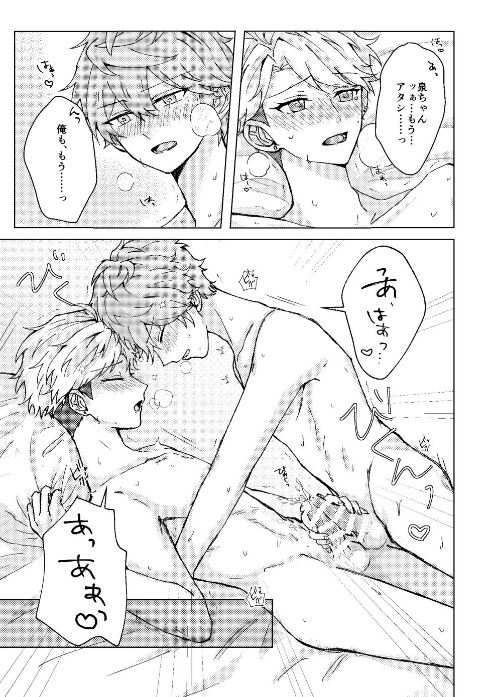 [flake (しゃけ)] Sugar caramel honeymead (Ensemble Stars!) [Digital] - Page 27