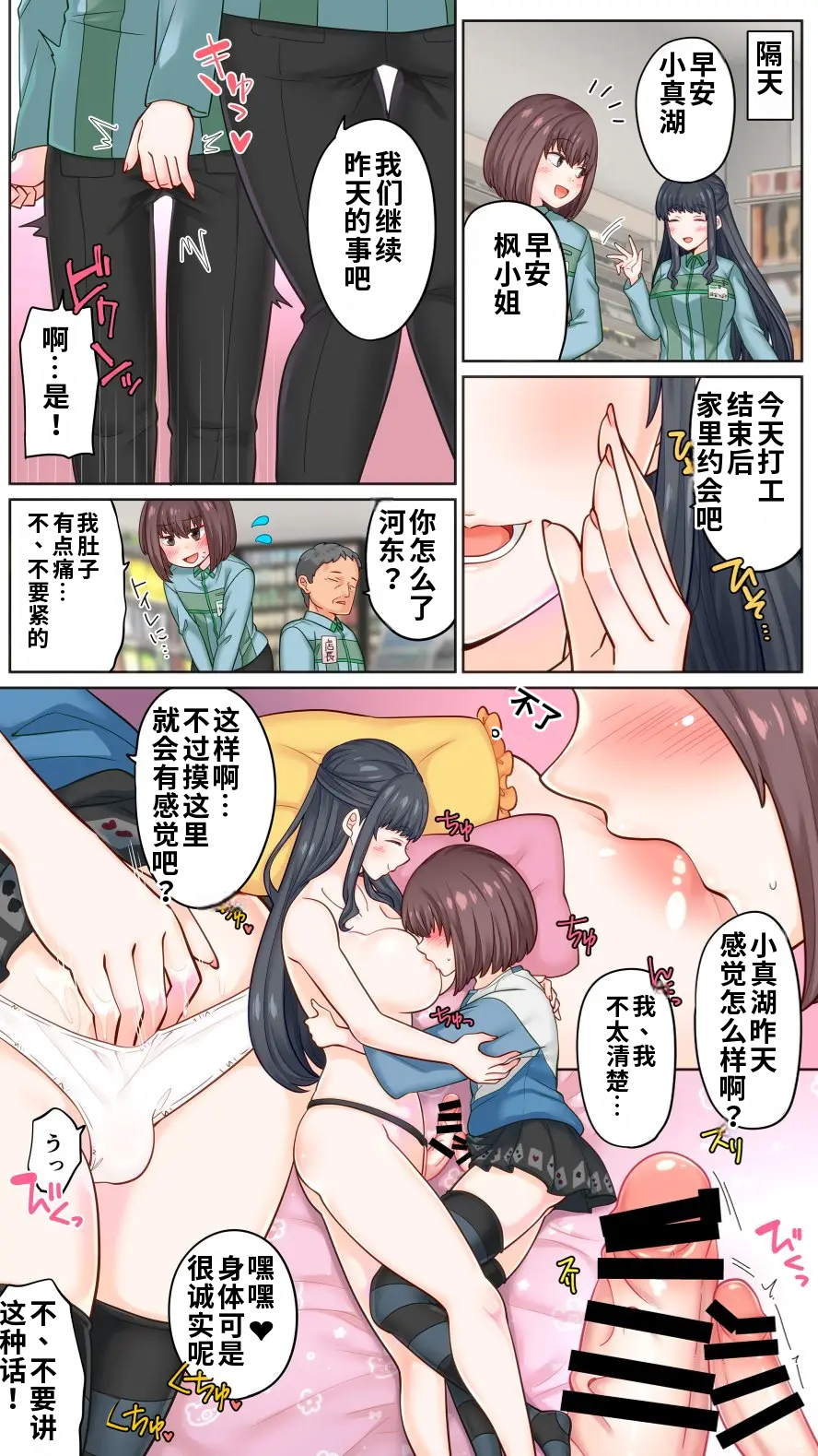 [Nanaten Manten] Tokushu Seiheki na Yurufuwa Kanojo ni Mesuiki saserareta Boku [Chinese] [nnkaao个人机翻汉化] - Page 14