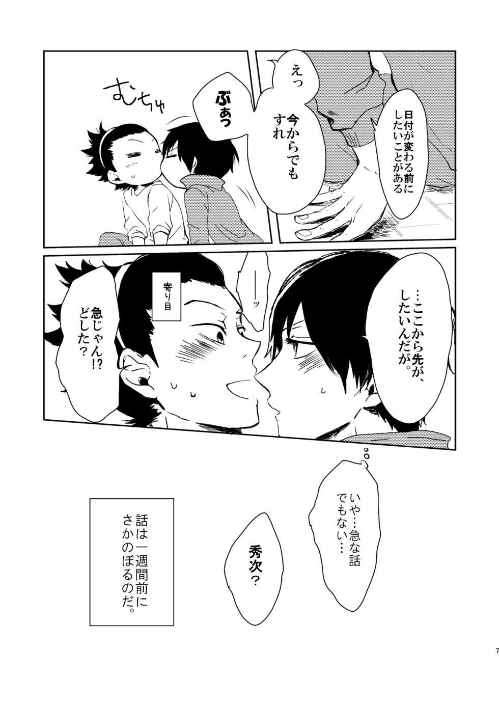 [ameiro! (Pyomaru)] 誕生日に何あげよ？ (World Trigger) [Digital] - Page 5