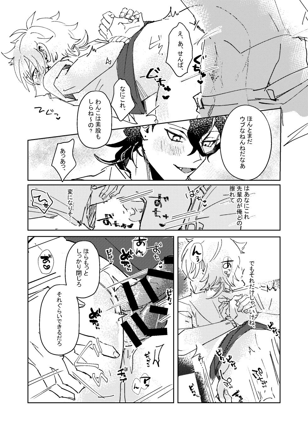 [ゆいちご (ぅぢ)] 生意気子犬にお仕置き剃毛プレイ (Ensemble Stars!) [Digital] - Page 12