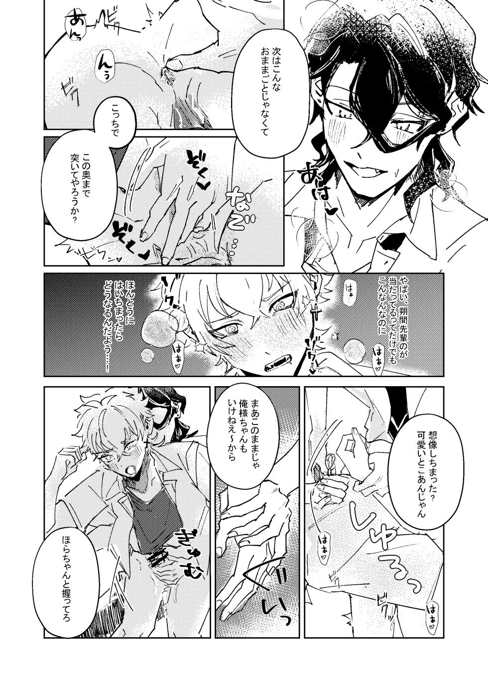 [ゆいちご (ぅぢ)] 生意気子犬にお仕置き剃毛プレイ (Ensemble Stars!) [Digital] - Page 13