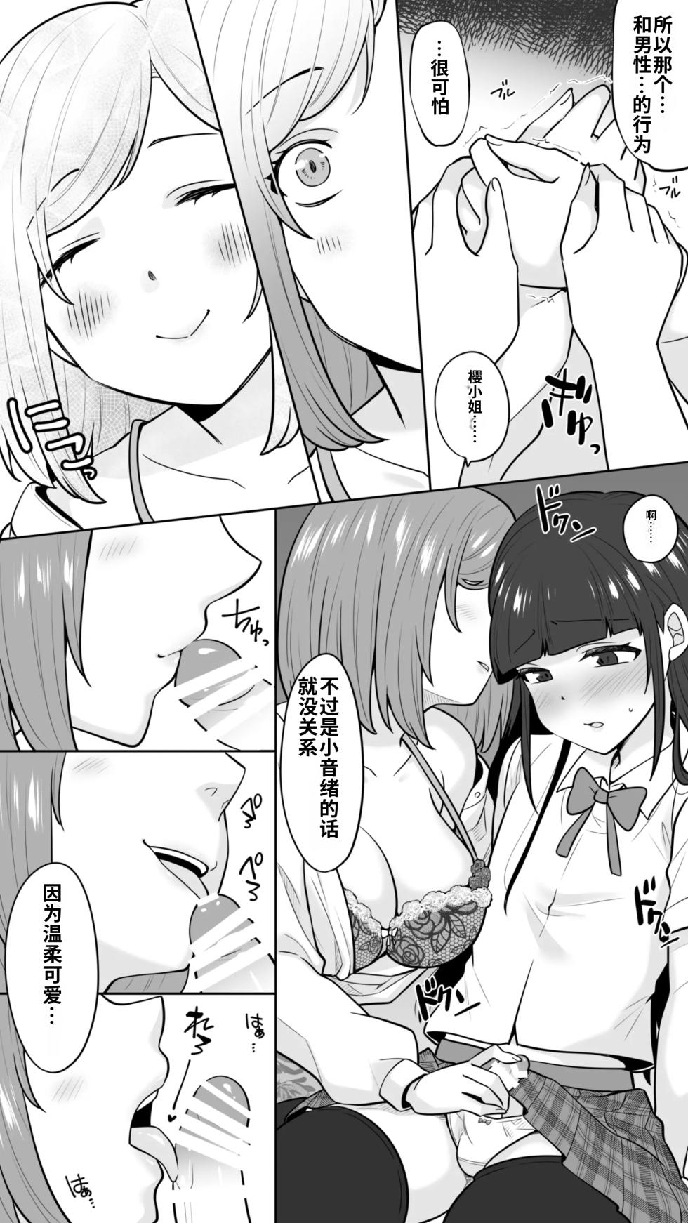 [Nanaten Manten] Seiso na Katekyo Onee-san wa Peniban-zeme ga Osuki [Chinese] [nnkaao个人机翻汉化] - Page 8