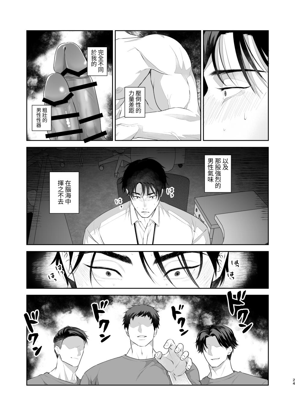 [Wao] 因强制轮奸而染上气味成瘾的公司职员 - Page 25