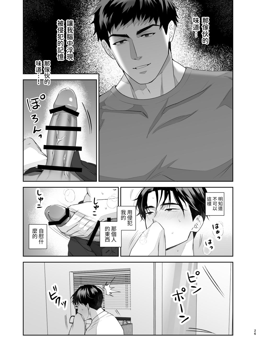 [Wao] 因强制轮奸而染上气味成瘾的公司职员 - Page 27