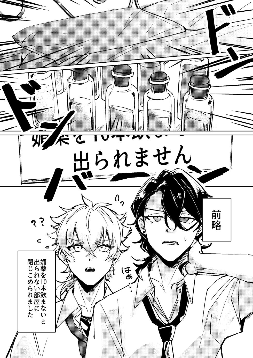 [ゆいちご (ぅぢ)] 媚薬を10本飲まないと出られない部屋に閉じ込められました。 (Ensemble Stars!) [Digital] - Page 2