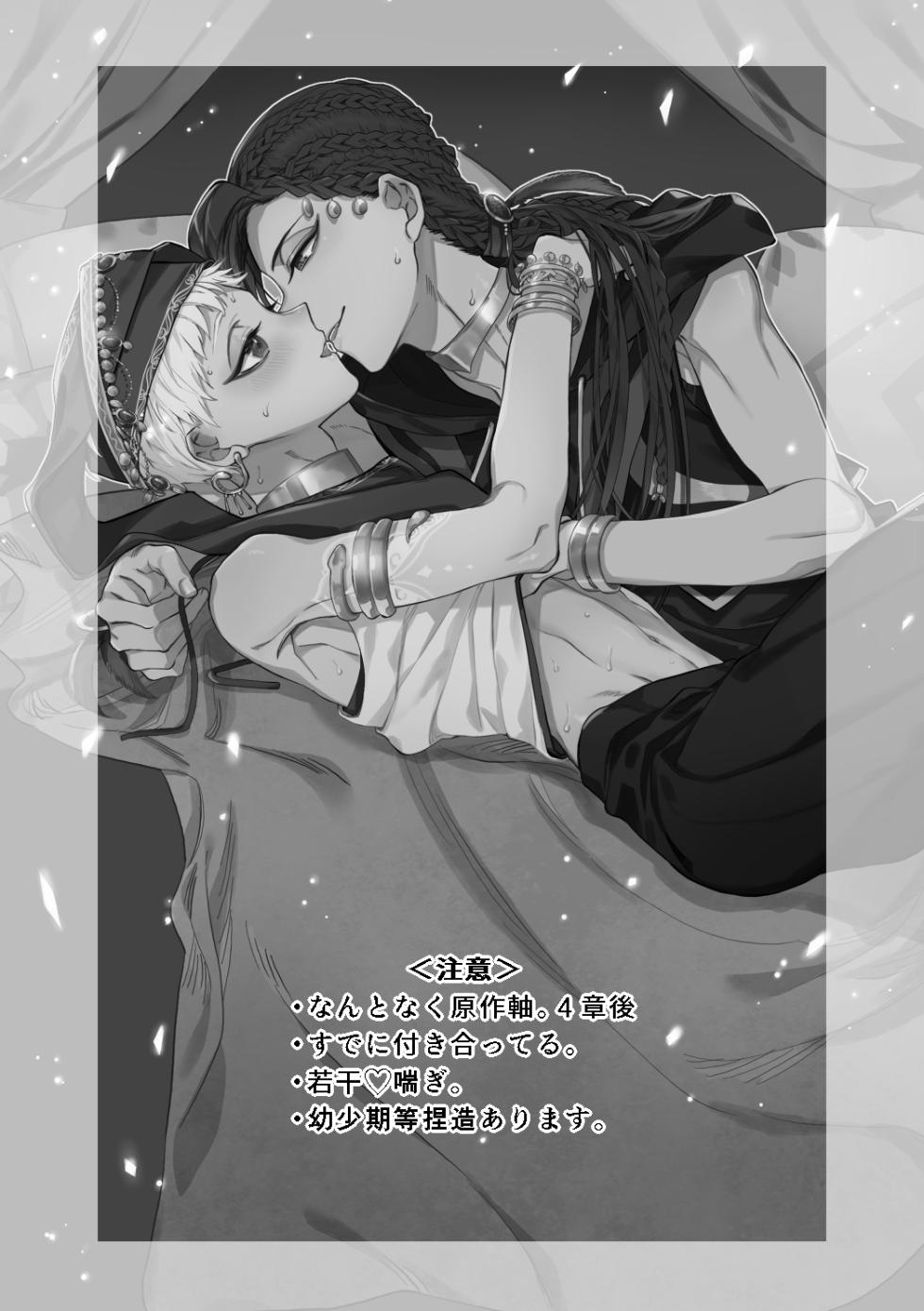 [フードプロセッサー (サチ)] この手に閉じこめて (Disney: Twisted-Wonderland) [Digital] - Page 2