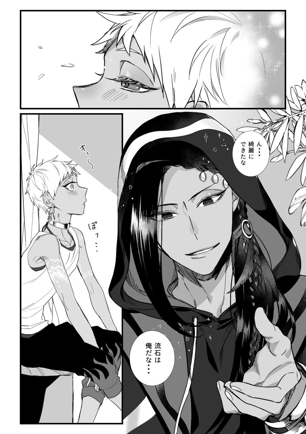 [フードプロセッサー (サチ)] この手に閉じこめて (Disney: Twisted-Wonderland) [Digital] - Page 4