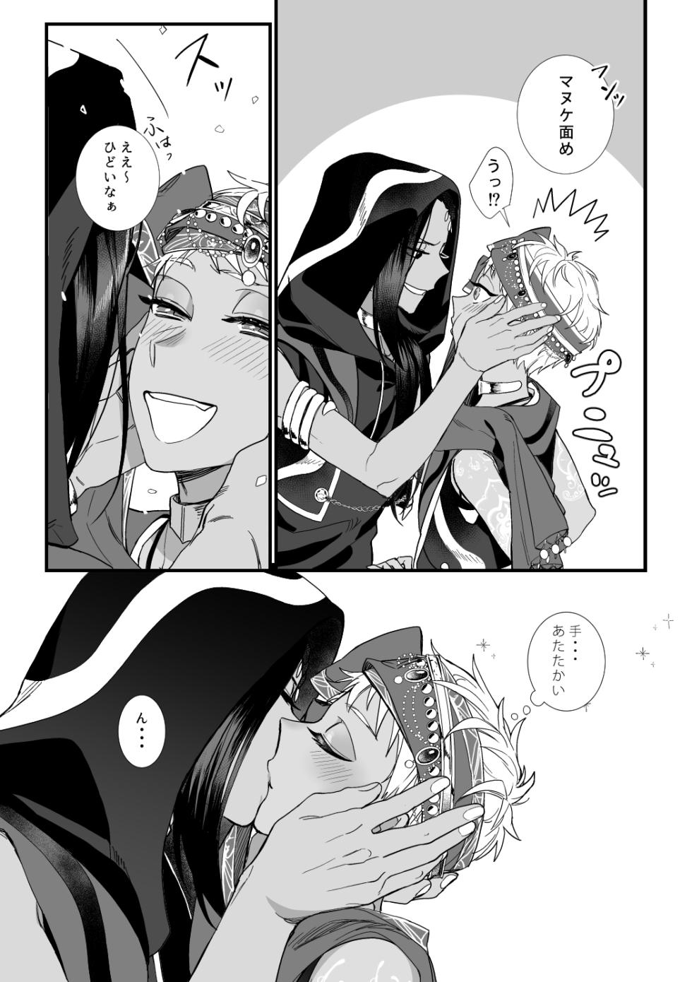 [フードプロセッサー (サチ)] この手に閉じこめて (Disney: Twisted-Wonderland) [Digital] - Page 8
