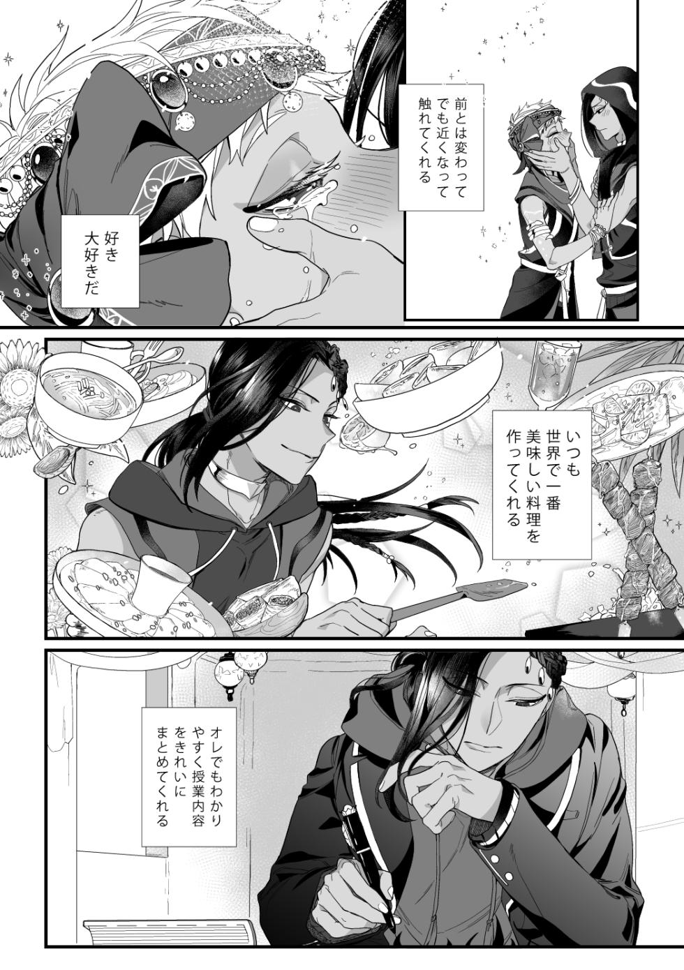 [フードプロセッサー (サチ)] この手に閉じこめて (Disney: Twisted-Wonderland) [Digital] - Page 13