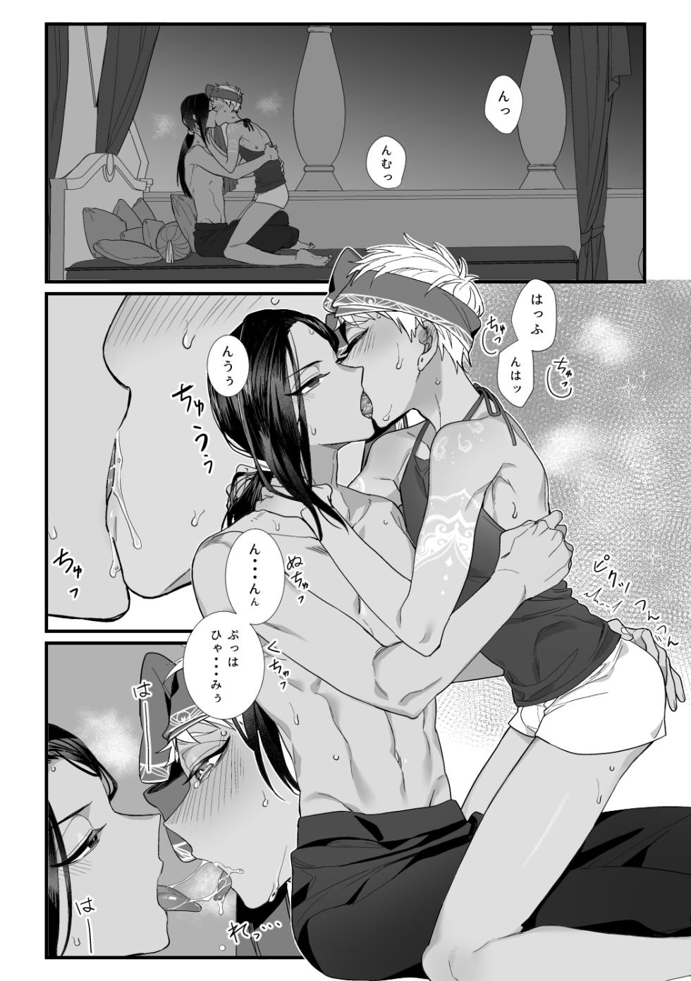 [フードプロセッサー (サチ)] この手に閉じこめて (Disney: Twisted-Wonderland) [Digital] - Page 18