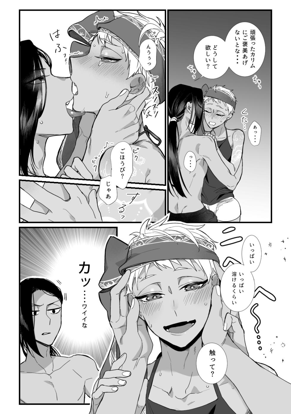 [フードプロセッサー (サチ)] この手に閉じこめて (Disney: Twisted-Wonderland) [Digital] - Page 19