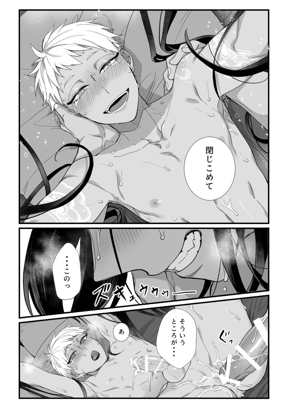 [フードプロセッサー (サチ)] この手に閉じこめて (Disney: Twisted-Wonderland) [Digital] - Page 36