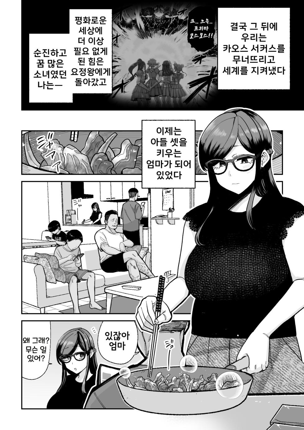 [MAFIC (Choukutetsushitsugan)] Ma Mama Kari 2 Moto Mahou Shoujo no Mama, Akuochi Shokusyu Kousetsu | 魔마마 사냥 2 -전직 마법소녀 엄마의 타락 촉수 교접- [Korean] - Page 7