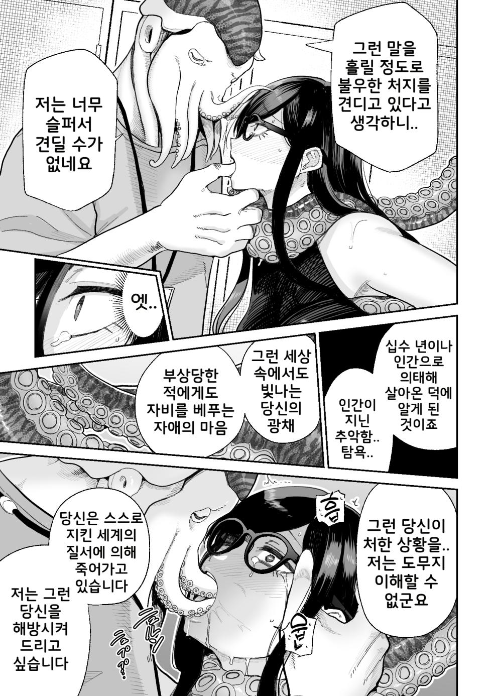 [MAFIC (Choukutetsushitsugan)] Ma Mama Kari 2 Moto Mahou Shoujo no Mama, Akuochi Shokusyu Kousetsu | 魔마마 사냥 2 -전직 마법소녀 엄마의 타락 촉수 교접- [Korean] - Page 28
