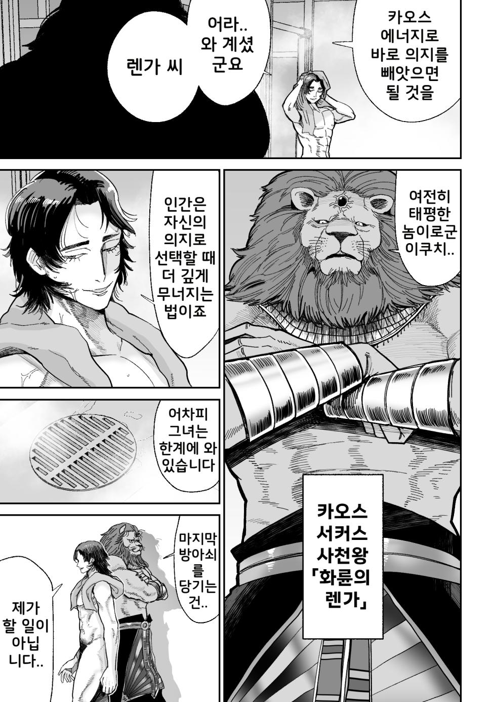 [MAFIC (Choukutetsushitsugan)] Ma Mama Kari 2 Moto Mahou Shoujo no Mama, Akuochi Shokusyu Kousetsu | 魔마마 사냥 2 -전직 마법소녀 엄마의 타락 촉수 교접- [Korean] - Page 32