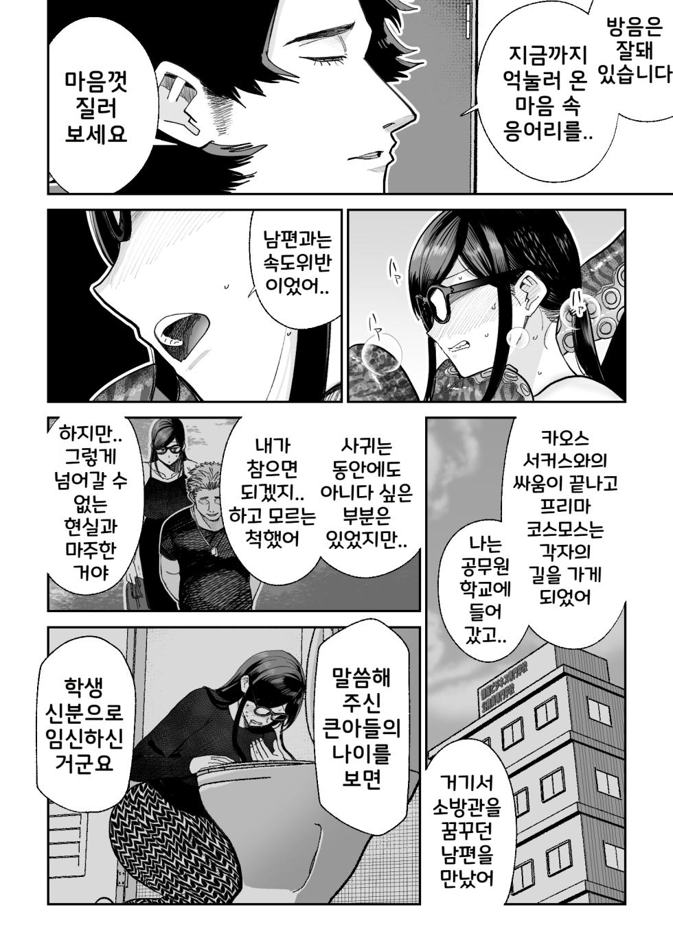 [MAFIC (Choukutetsushitsugan)] Ma Mama Kari 2 Moto Mahou Shoujo no Mama, Akuochi Shokusyu Kousetsu | 魔마마 사냥 2 -전직 마법소녀 엄마의 타락 촉수 교접- [Korean] - Page 37