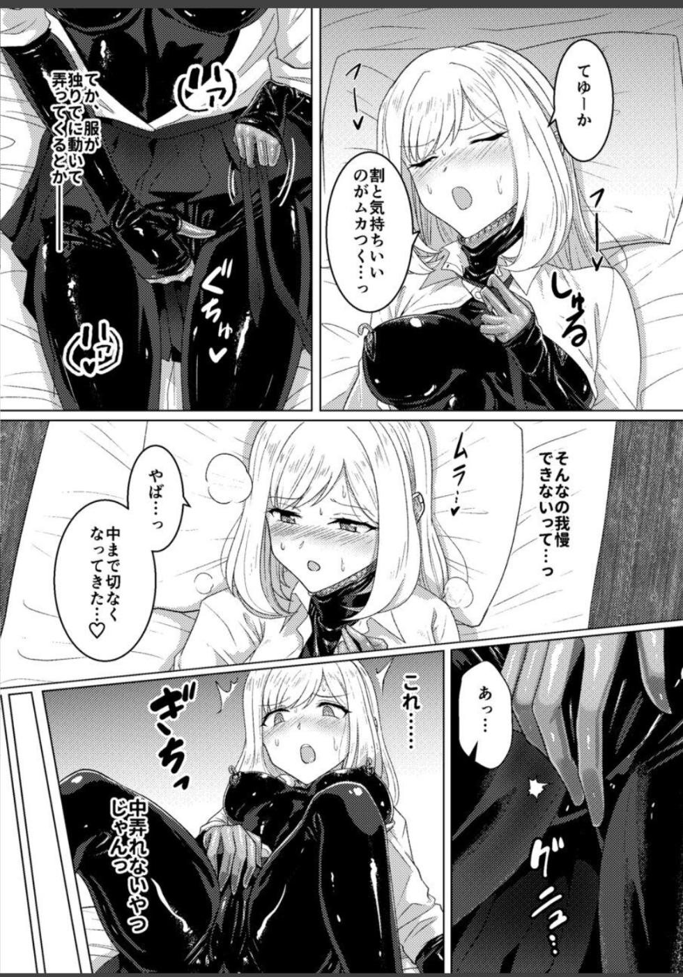 [Black Lacquer (Kuro_urushi)] Torokeru Kamigakushi [Digital] - Page 17