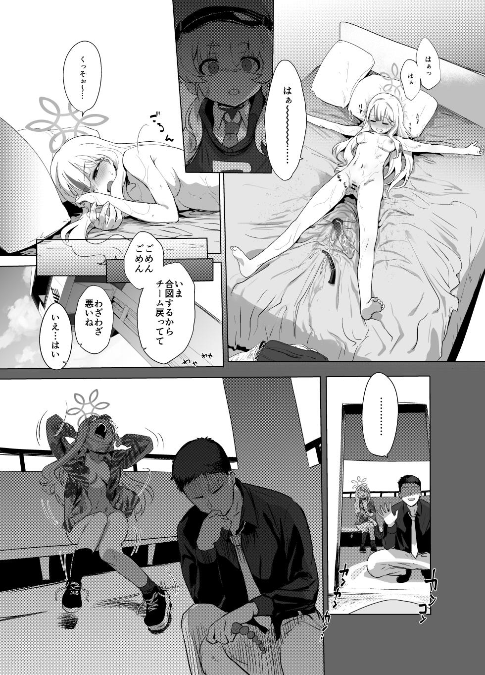 [NAVY COFFEE (Ao)] Konoka to Kossori 3 (Blue Archive) [Digital] - Page 4