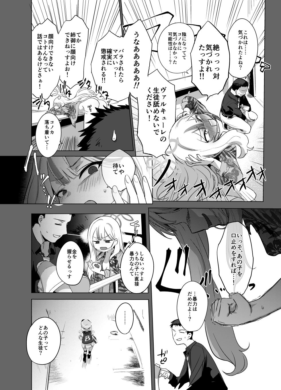 [NAVY COFFEE (Ao)] Konoka to Kossori 3 (Blue Archive) [Digital] - Page 5