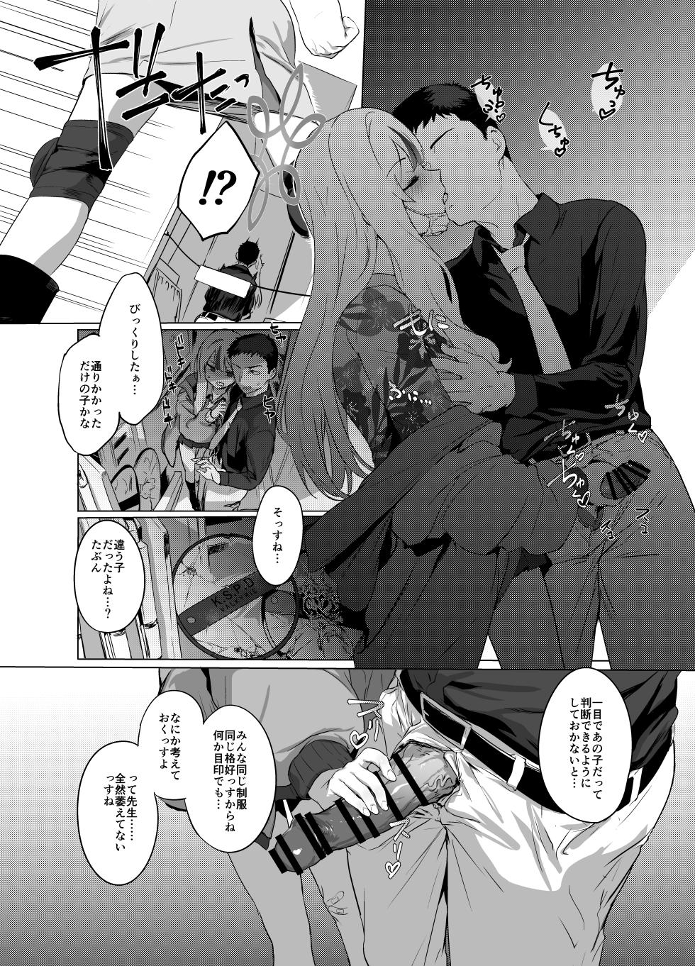 [NAVY COFFEE (Ao)] Konoka to Kossori 3 (Blue Archive) [Digital] - Page 9