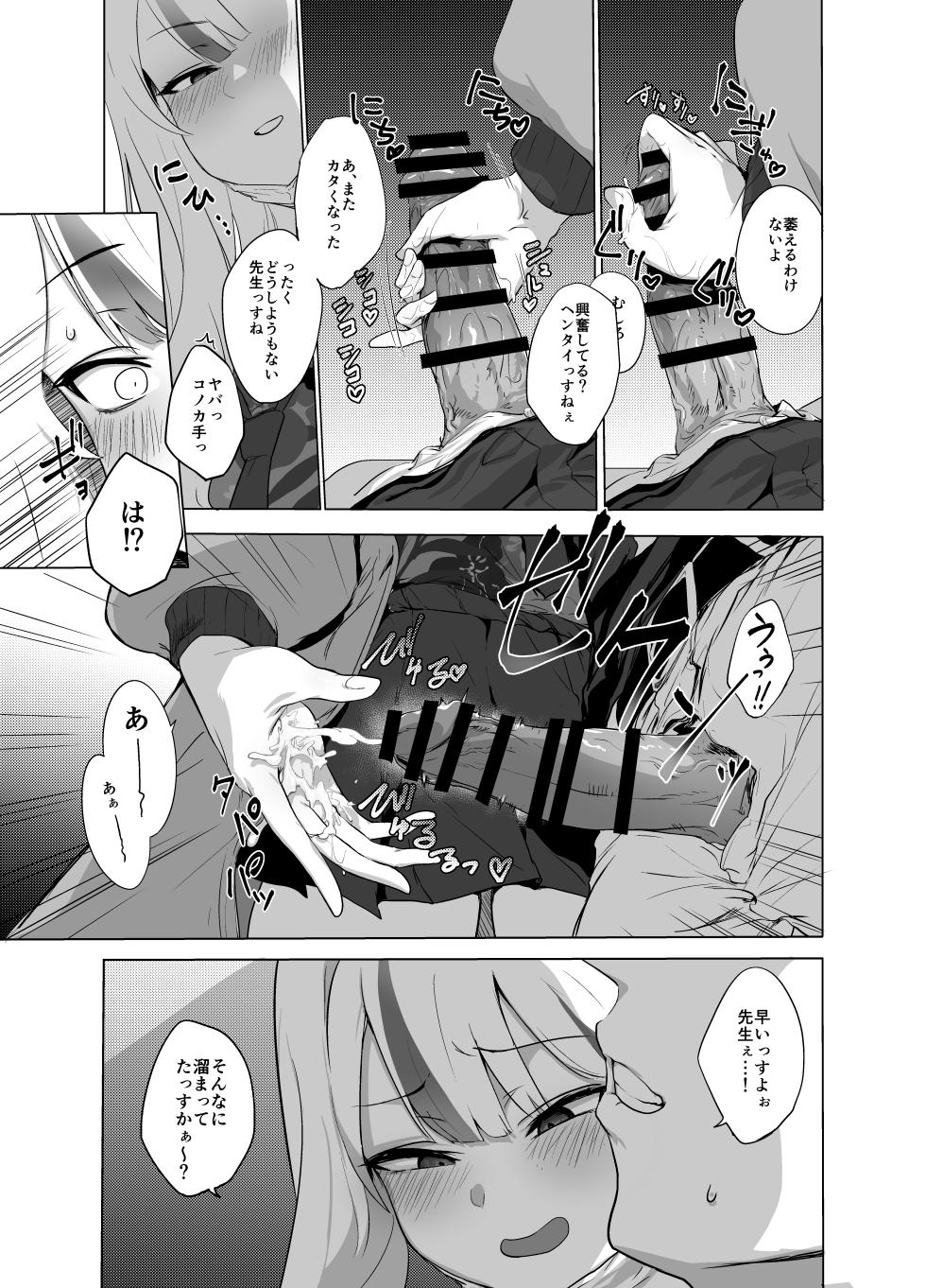 [NAVY COFFEE (Ao)] Konoka to Kossori 3 (Blue Archive) [Digital] - Page 10