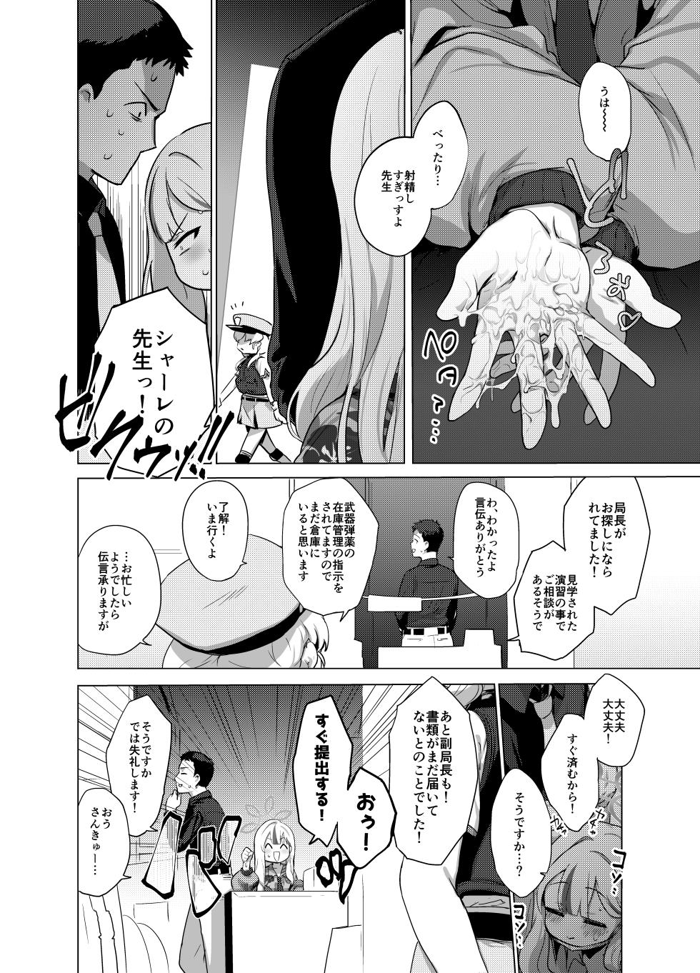 [NAVY COFFEE (Ao)] Konoka to Kossori 3 (Blue Archive) [Digital] - Page 11