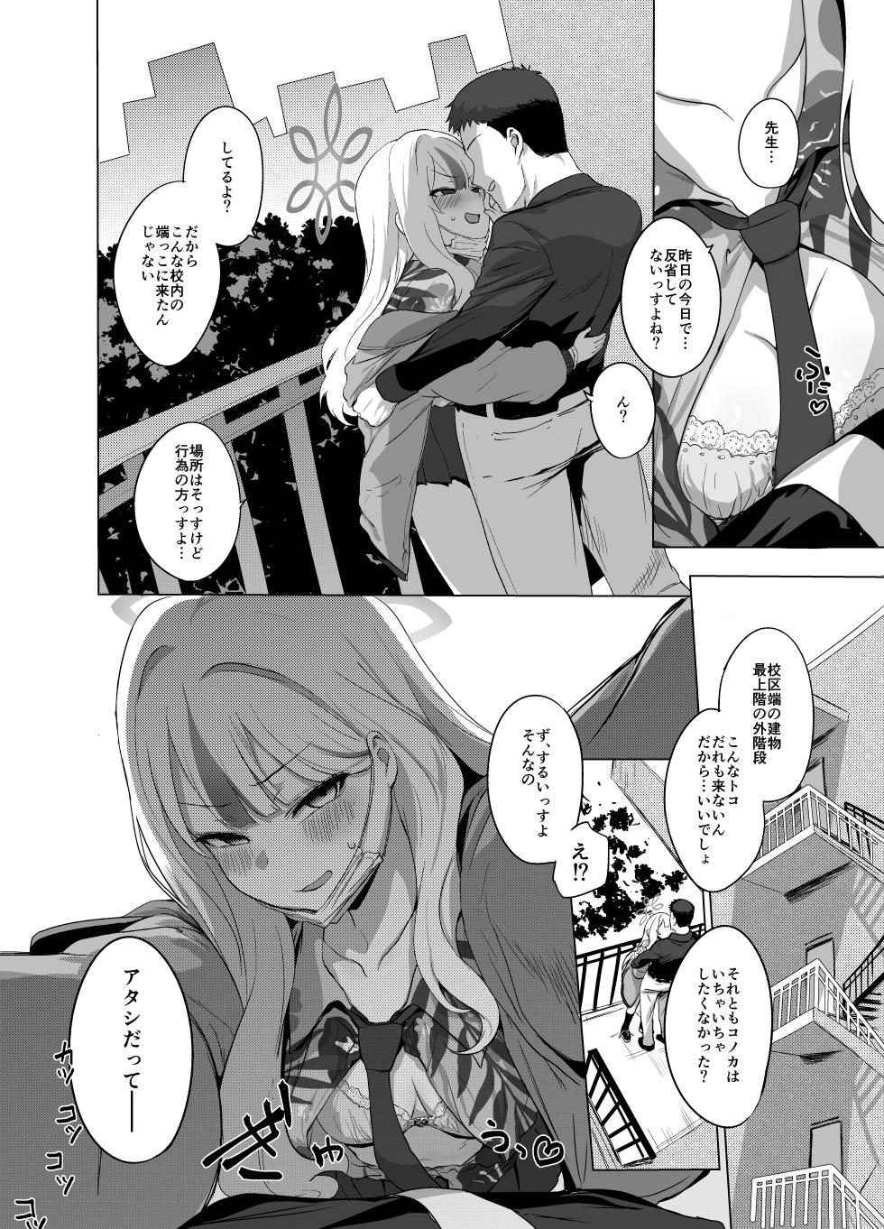 [NAVY COFFEE (Ao)] Konoka to Kossori 3 (Blue Archive) [Digital] - Page 17