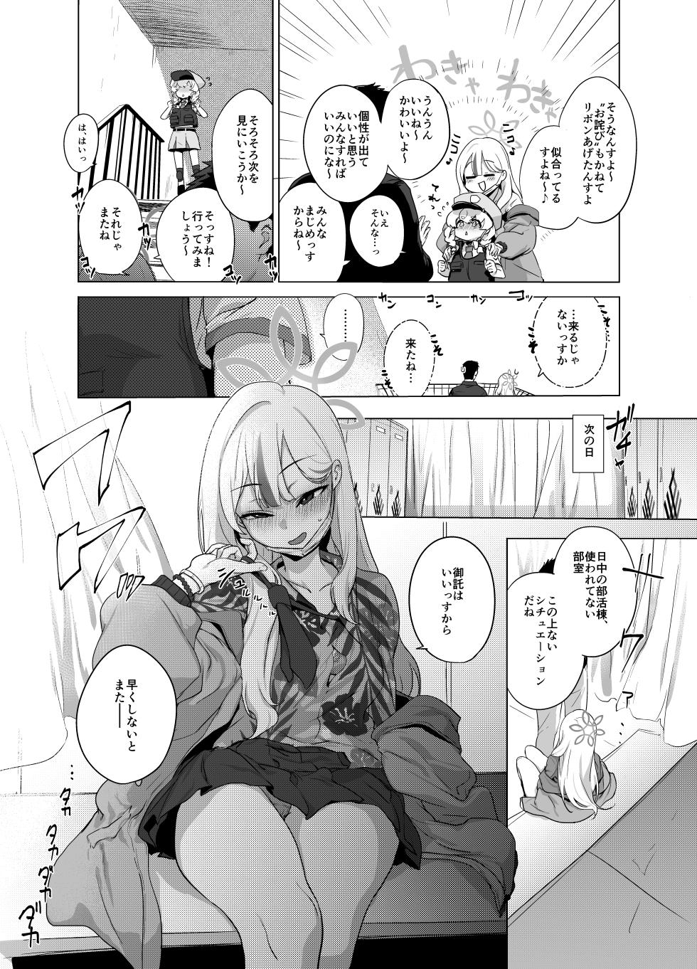[NAVY COFFEE (Ao)] Konoka to Kossori 3 (Blue Archive) [Digital] - Page 19
