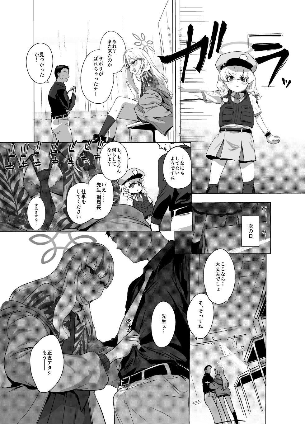 [NAVY COFFEE (Ao)] Konoka to Kossori 3 (Blue Archive) [Digital] - Page 20
