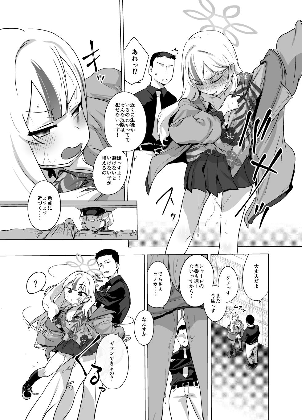 [NAVY COFFEE (Ao)] Konoka to Kossori 3 (Blue Archive) [Digital] - Page 32