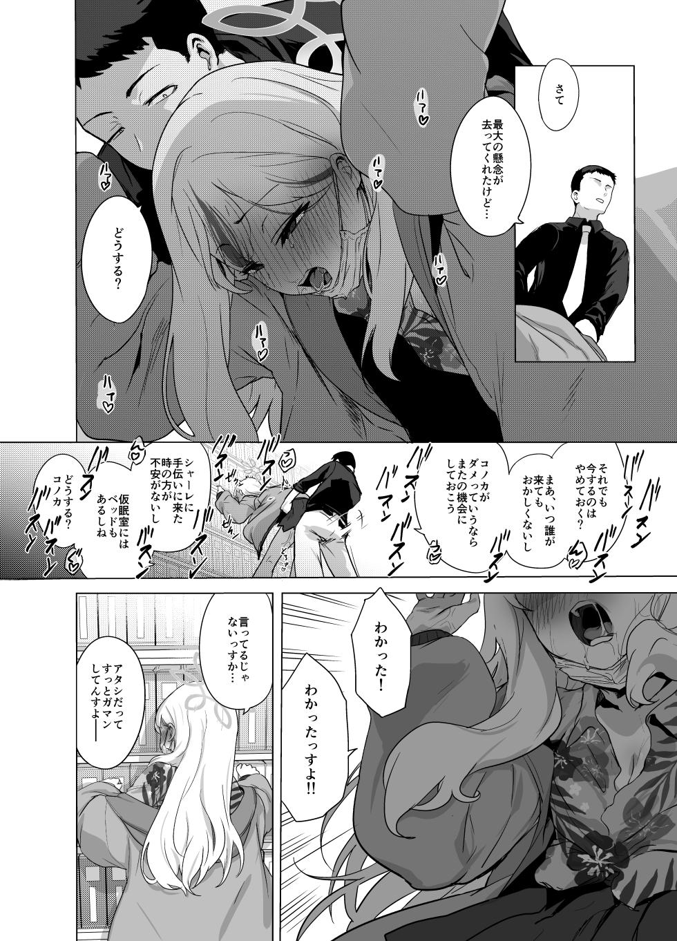 [NAVY COFFEE (Ao)] Konoka to Kossori 3 (Blue Archive) [Digital] - Page 35