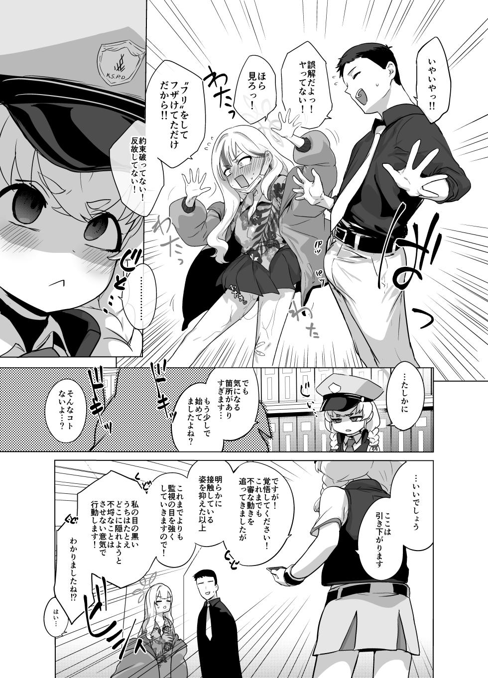 [NAVY COFFEE (Ao)] Konoka to Kossori 3 (Blue Archive) [Digital] - Page 38