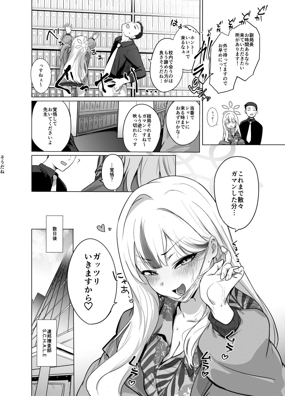 [NAVY COFFEE (Ao)] Konoka to Kossori 3 (Blue Archive) [Digital] - Page 39