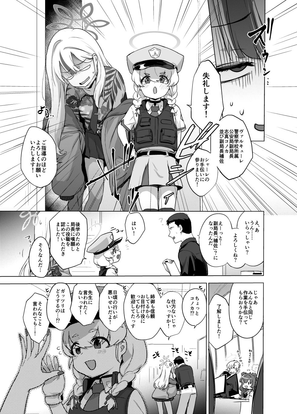 [NAVY COFFEE (Ao)] Konoka to Kossori 3 (Blue Archive) [Digital] - Page 40