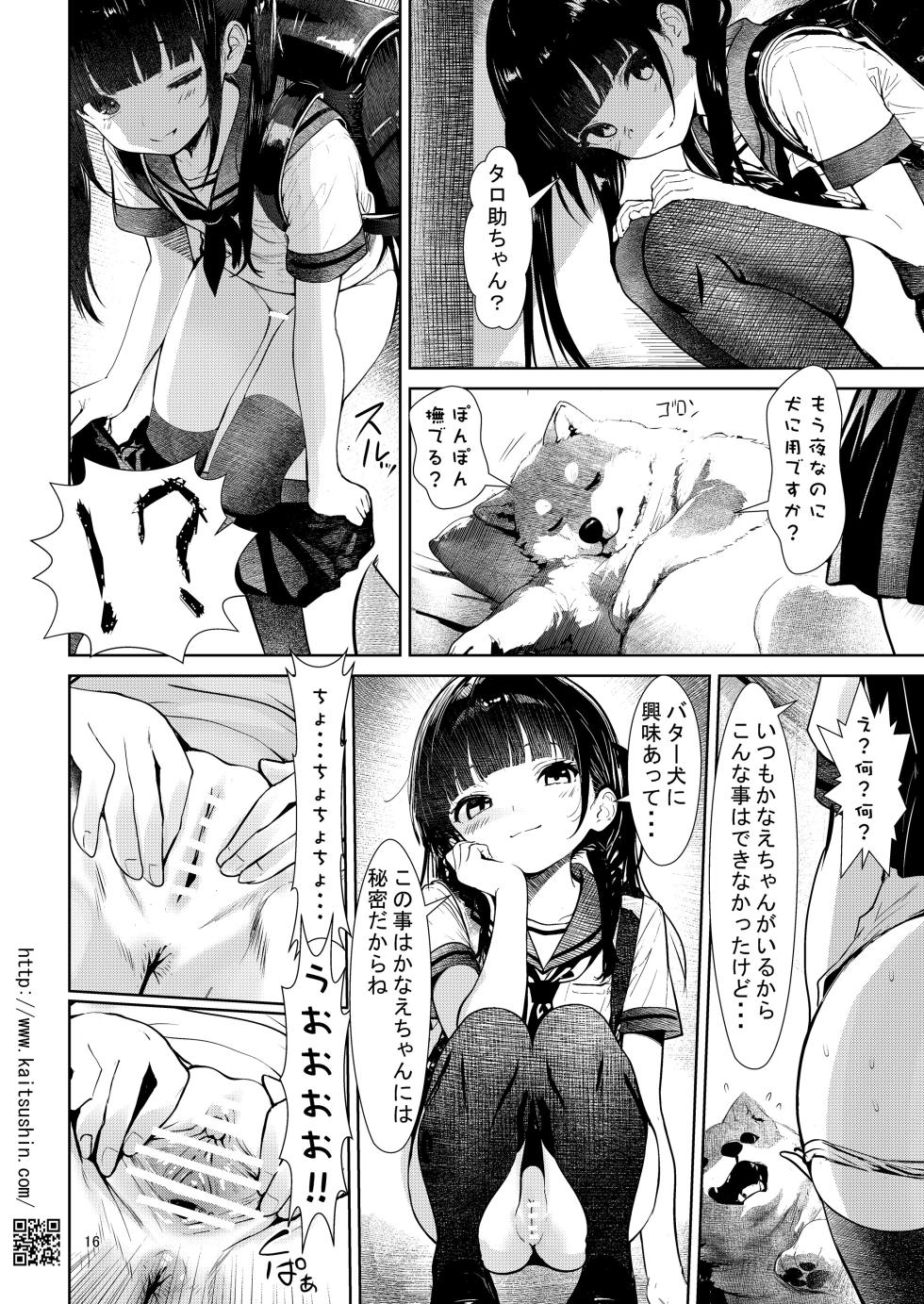 [Kaitsushin (Namamo Nanase)] Inugoya Seikatsu ~Tensei Shite JS to Maguwatteimasu~ [Digital] - Page 16
