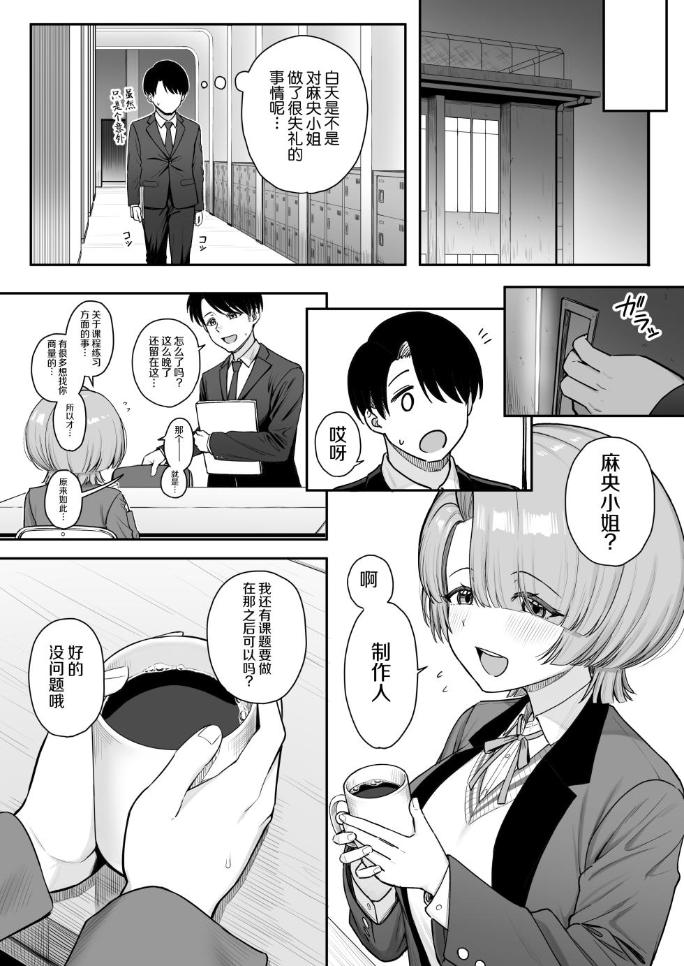 [Syuuenn no Ma (Period)] MAO wants to heal (Gakuen IDOLM@STER) [Chinese] [Digital] - Page 5