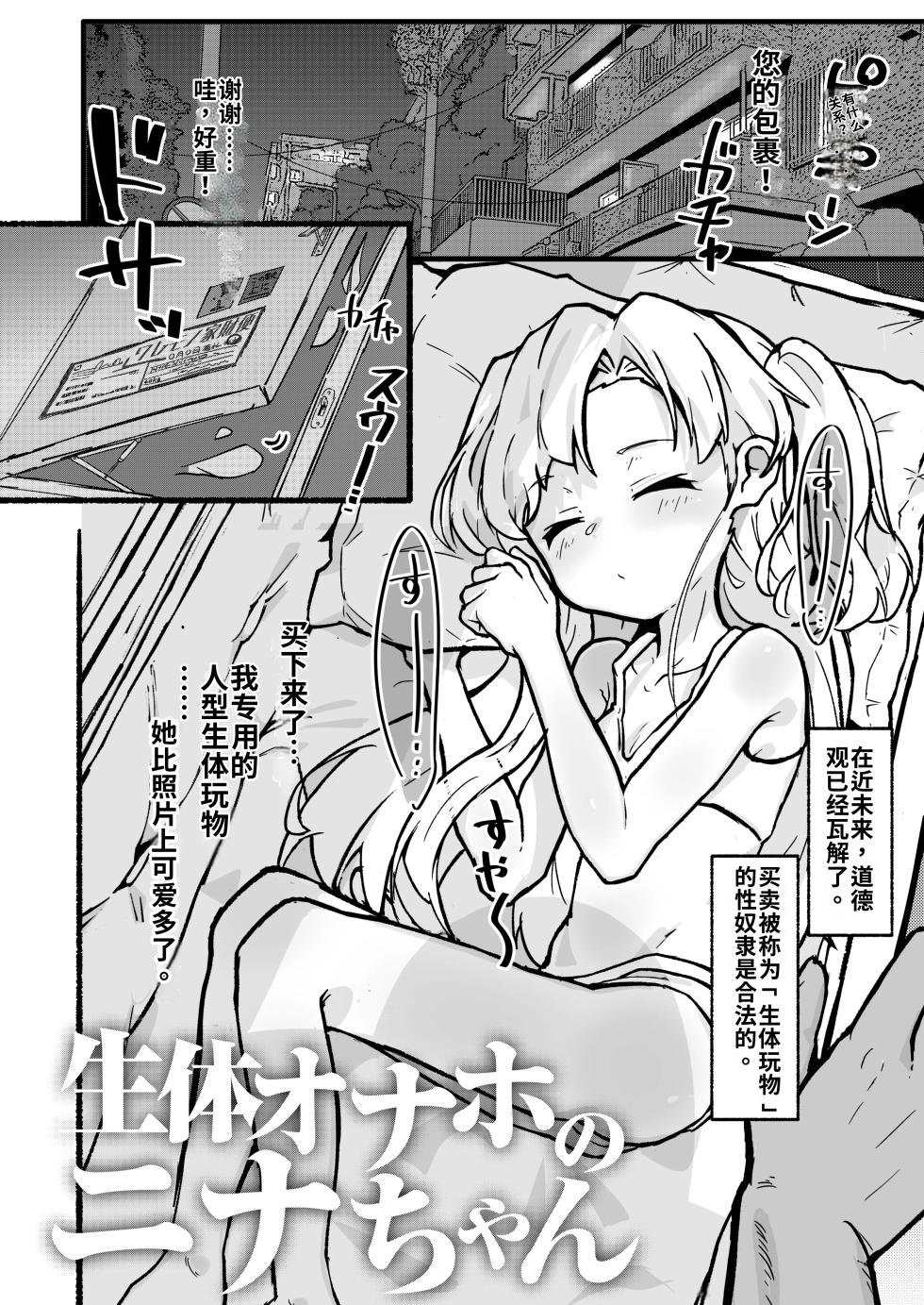 [Hokorobi] Seitai Onaho no Nina-chan ♡ [Chinese] [nnkaao个人机翻汉化] [Digital] - Page 2
