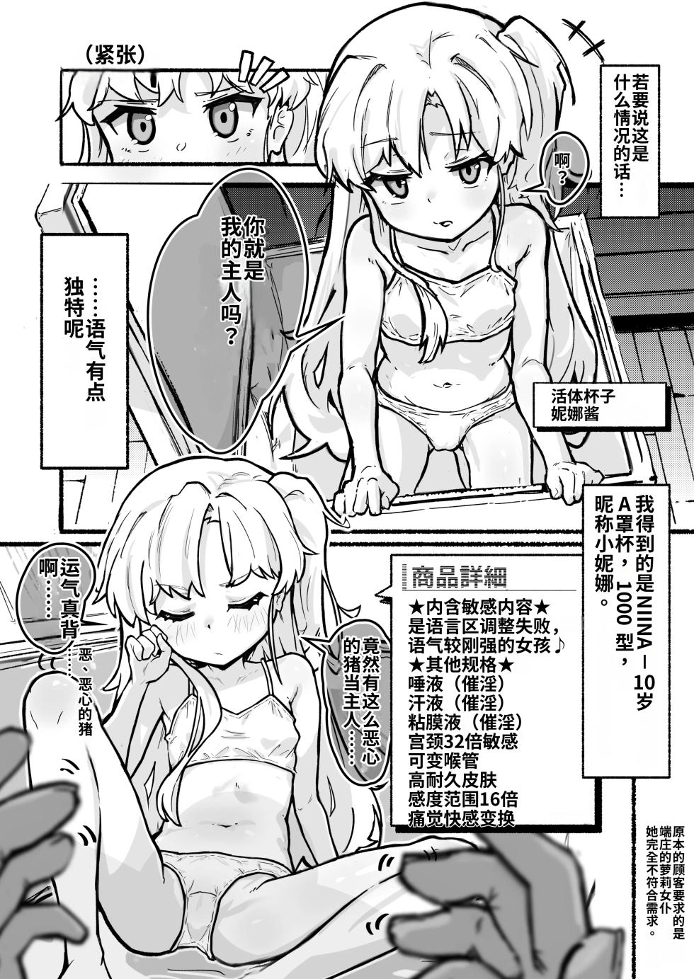[Hokorobi] Seitai Onaho no Nina-chan ♡ [Chinese] [nnkaao个人机翻汉化] [Digital] - Page 4