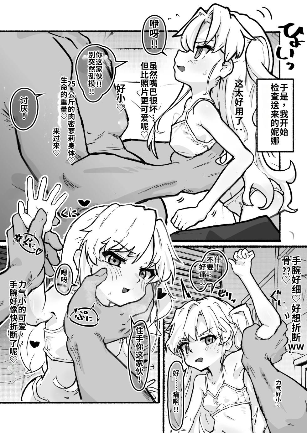 [Hokorobi] Seitai Onaho no Nina-chan ♡ [Chinese] [nnkaao个人机翻汉化] [Digital] - Page 5