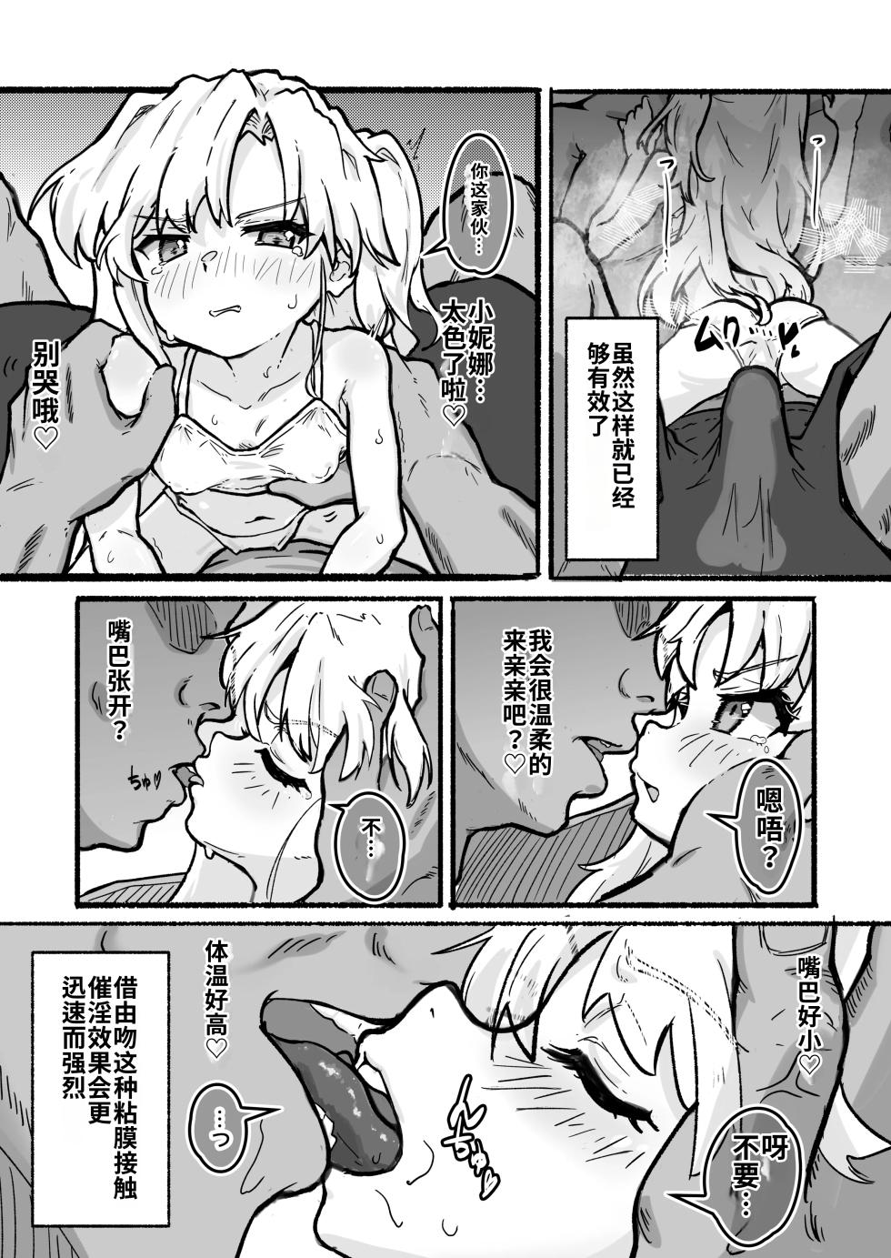 [Hokorobi] Seitai Onaho no Nina-chan ♡ [Chinese] [nnkaao个人机翻汉化] [Digital] - Page 8